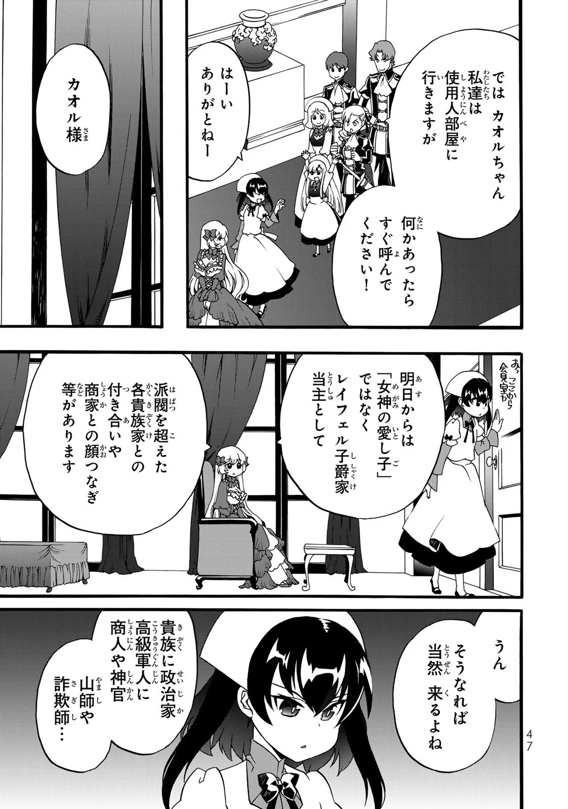 POTION-DANOMI DE IKINOBIMASU! ZOKU Chapter 6 page 45 - nihonkuni.com