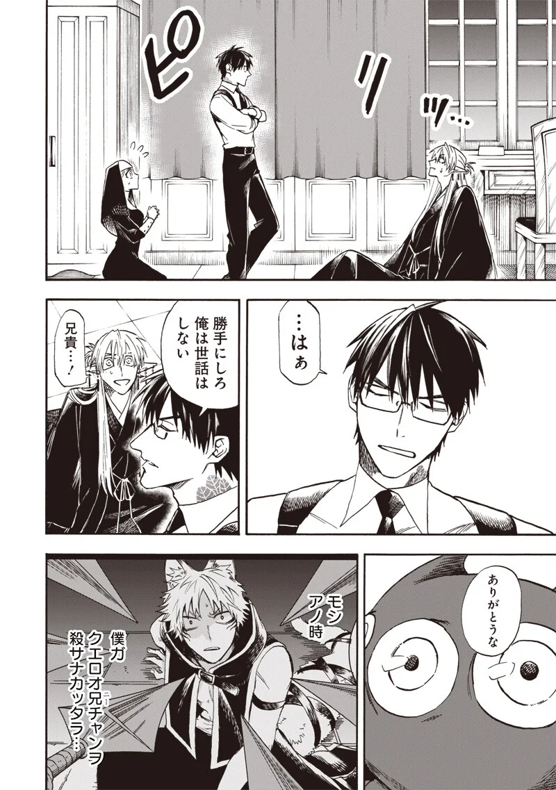YUUSHA IZOKU Chapter 24 - Page 8
