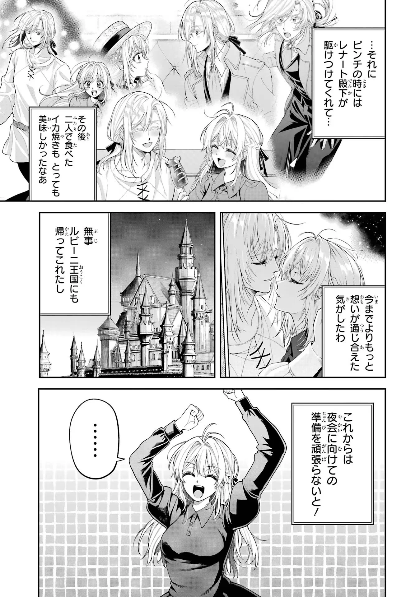 NIGASHITA SAKANA WA OOKIKATTA GA, TSURIAGETA SAKANA GA OOKISUGITA KEN Chapter 12 page 3 - nihonkuni.com