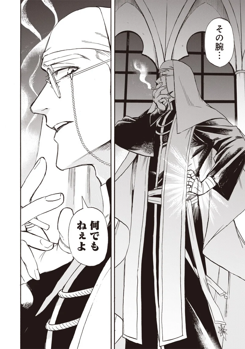 YUUSHA IZOKU Chapter 24 - Page 2