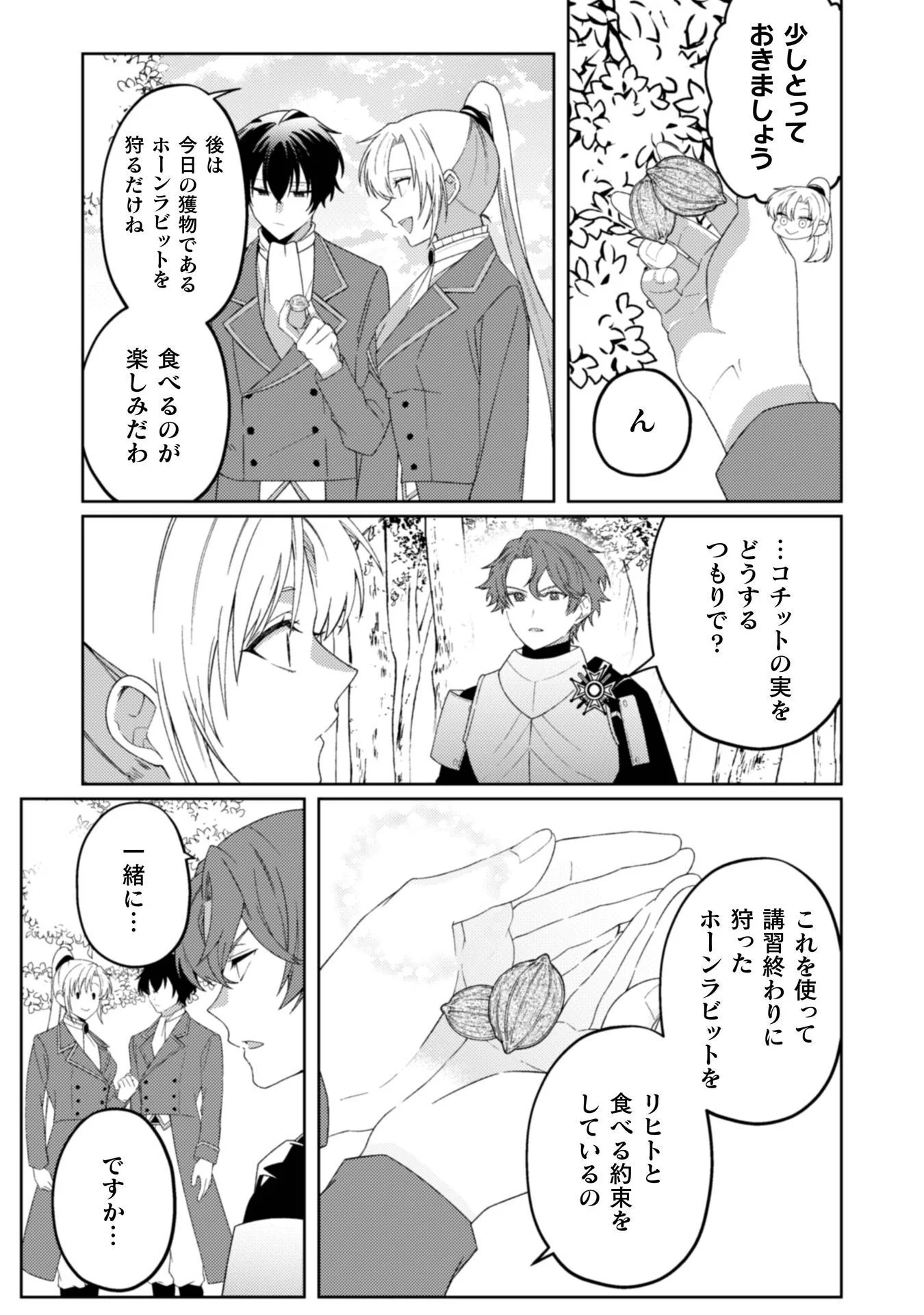 OGRE REIJOU WA CHIKARA GA OSUKI - RYUU NO CHI WO HIKU KOUSHAKU REIJOU, OGRE YORI MO TSUYOKU NATTA NO DE MUKO SAGASHI NI DERU Chapter 12 - Page 5