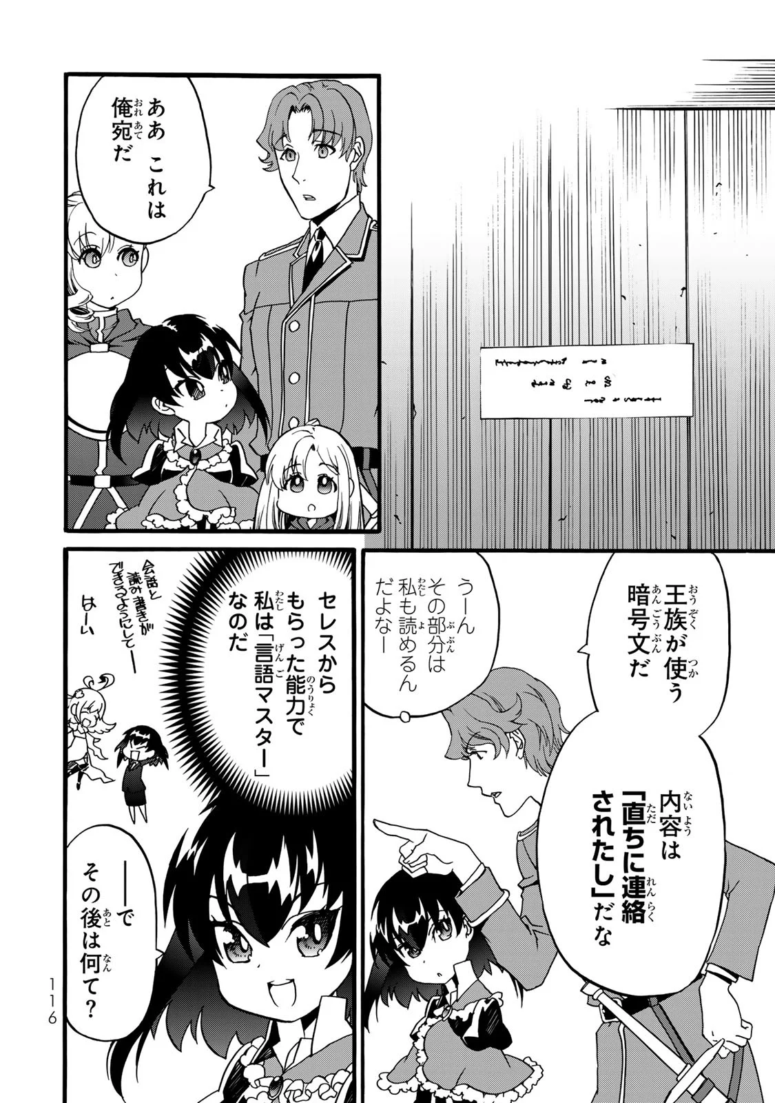 POTION-DANOMI DE IKINOBIMASU! ZOKU Chapter 8 page 6 - nihonkuni.com