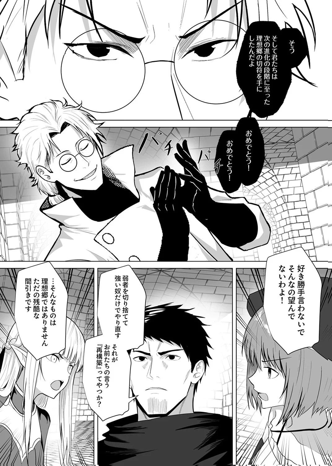 TSUIHOUSARETA OSSAN, HIMATSUBUSHI NI KAMIGAMI WO KOERU: KAMI NO KAGO WO NAKAMA NO SHOUJO-TACHI NI YUZUTTE ITARA SAIKYOU PARTY GA BAKUTAN SHITA KEN Chap 10 - Pic 8