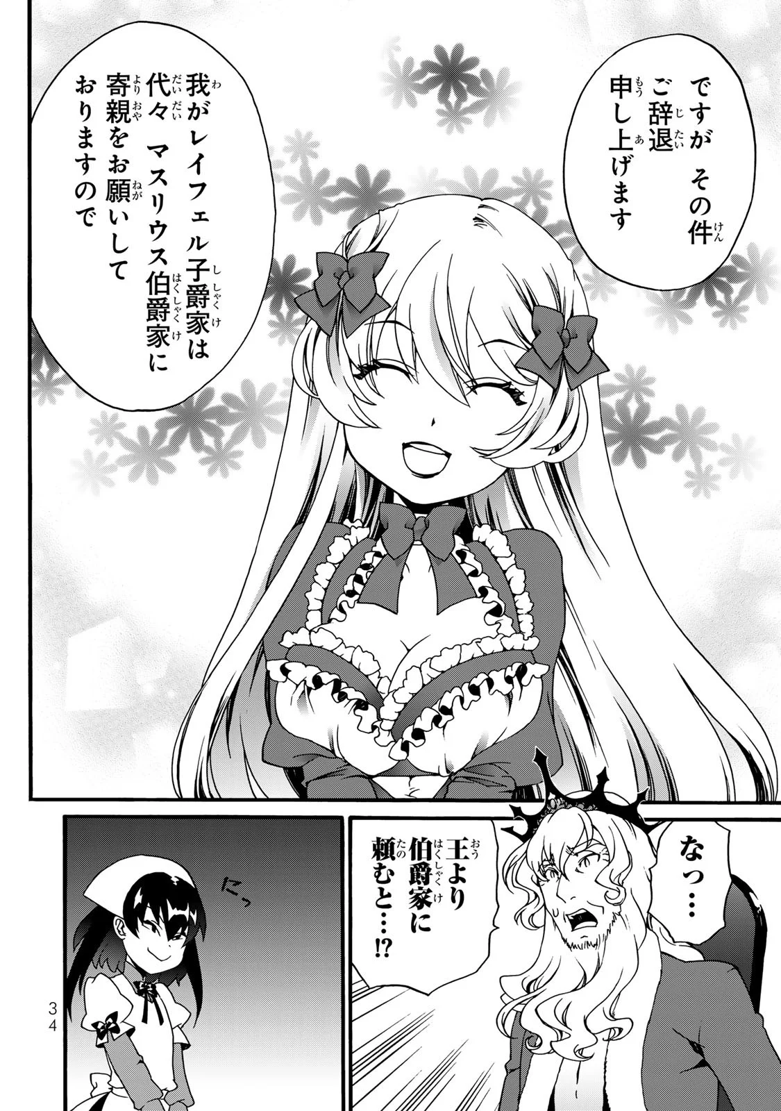 POTION-DANOMI DE IKINOBIMASU! ZOKU Chapter 6 page 32 - nihonkuni.com
