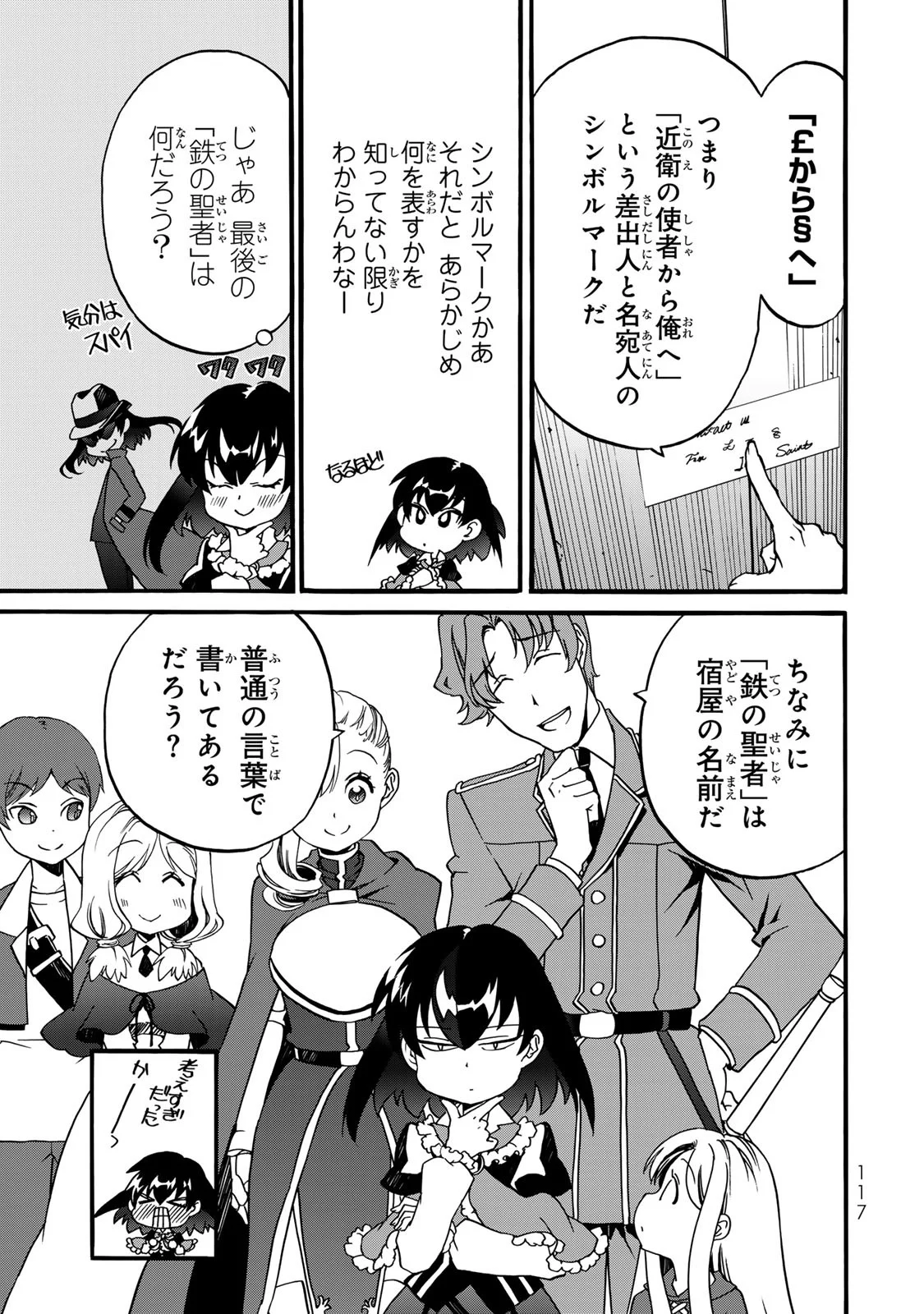 POTION-DANOMI DE IKINOBIMASU! ZOKU Chapter 8 page 7 - nihonkuni.com