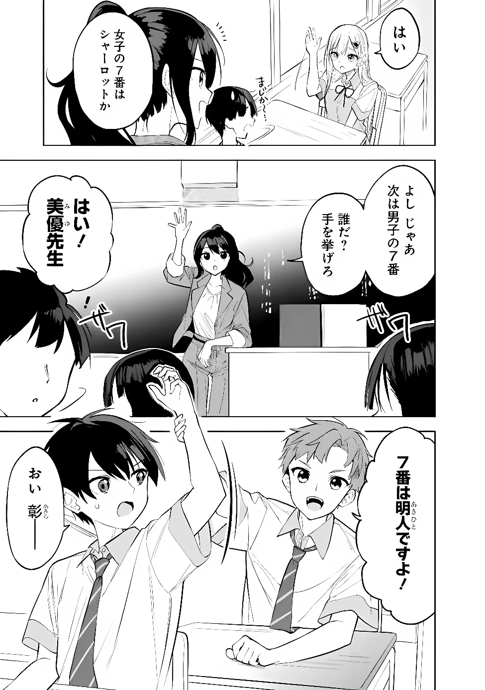 MAIGO NI NATTEITA YOUJO WO TASUKETARA, OTONARI NI SUMU BISHOUJO RYUUGAKUSEI GA IE NI ASOBI NI KURU YOU NI NATTA KEN NITSUITE Chap 32 - Pic 19