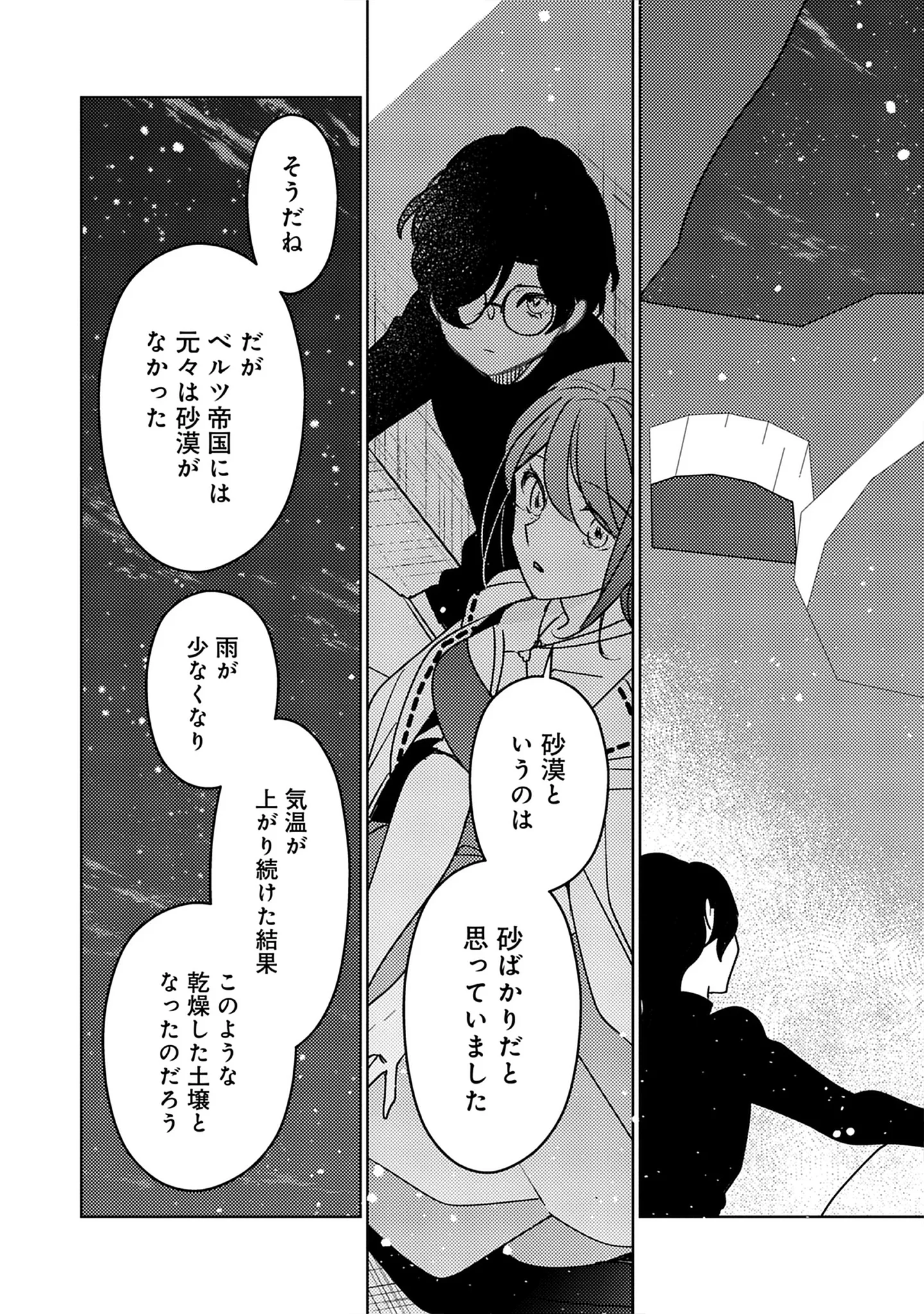 A Royal Rebound: Forget My Ex-Fiancé, I’m Being Pampered by the Prince! Chap 42 - Pic 14