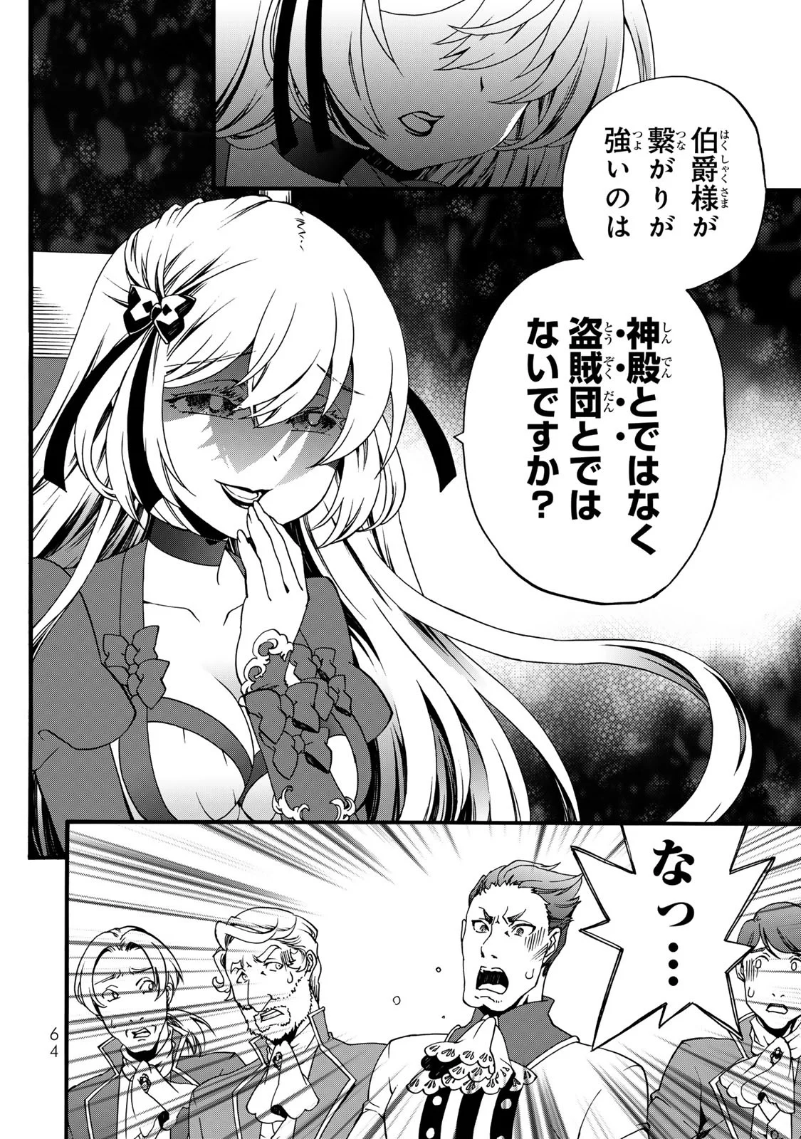 POTION-DANOMI DE IKINOBIMASU! ZOKU Chapter 6 page 62 - nihonkuni.com