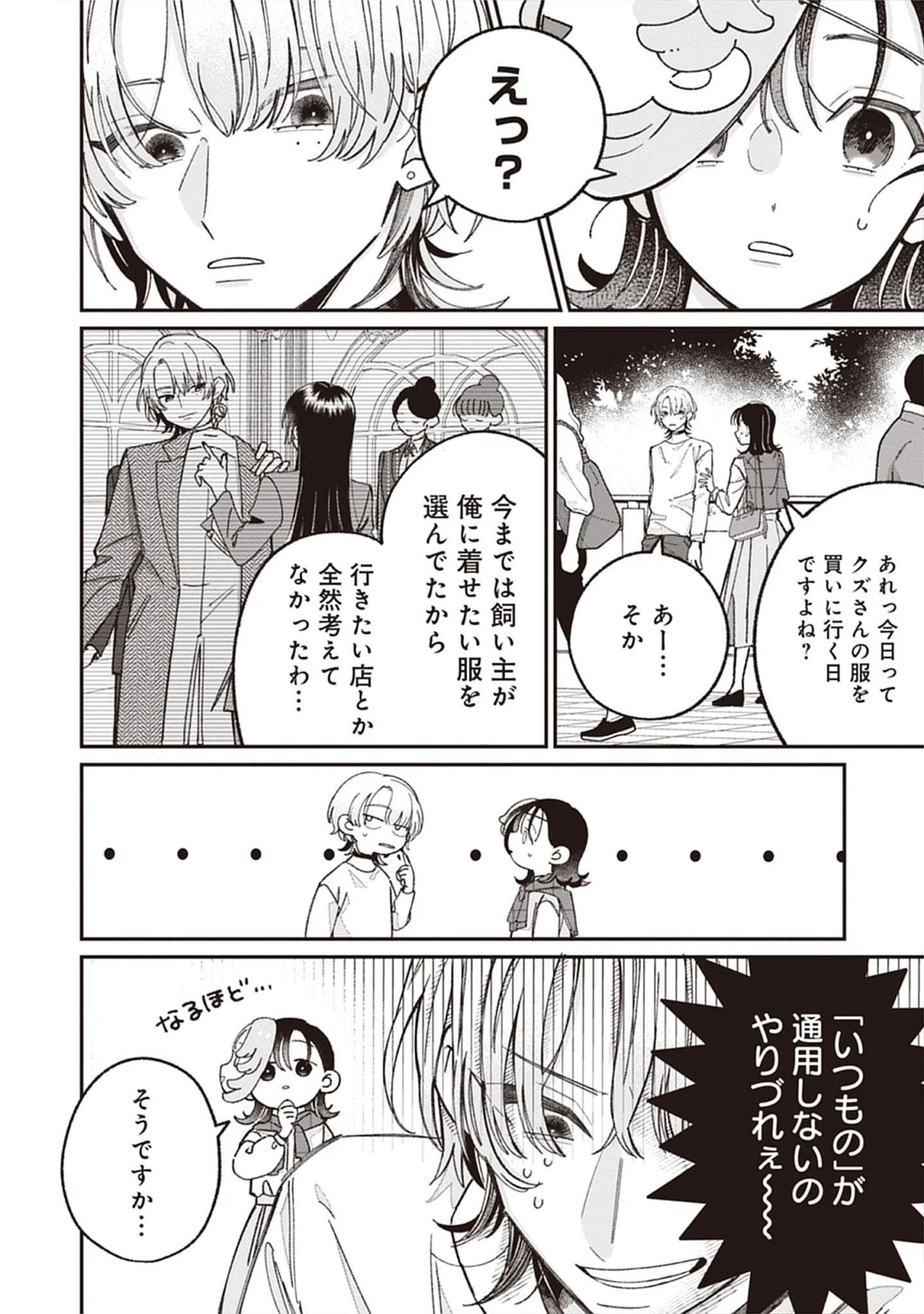 Kuzu Na Kare To No Oshi Keiyaku Chap 3.2 - Pic 4