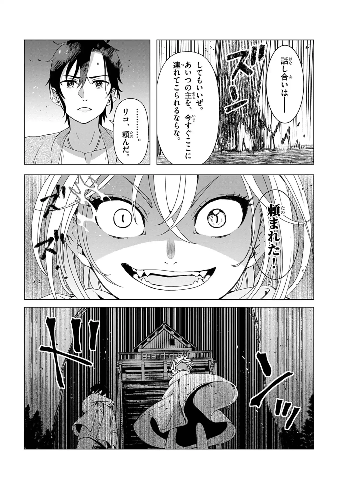 KEMONO-TACHI NO PEREGRINATIO Chap 1 - Pic 34