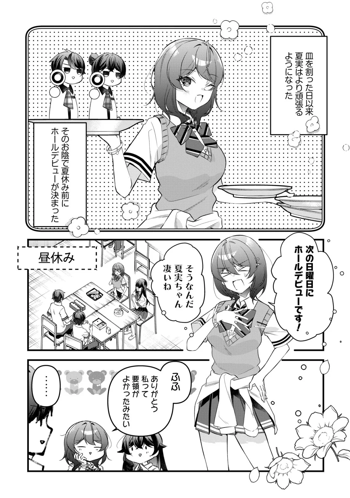 "OSANANAJIMI GA HOSHI" TO TSUBUYAITARA YOKU ISSHO NI ASOBU ONNA TOMODACHI NO YOSU GA HEN NI NATTA NDAGA Chapter 17 page 18 - nihonkuni.com