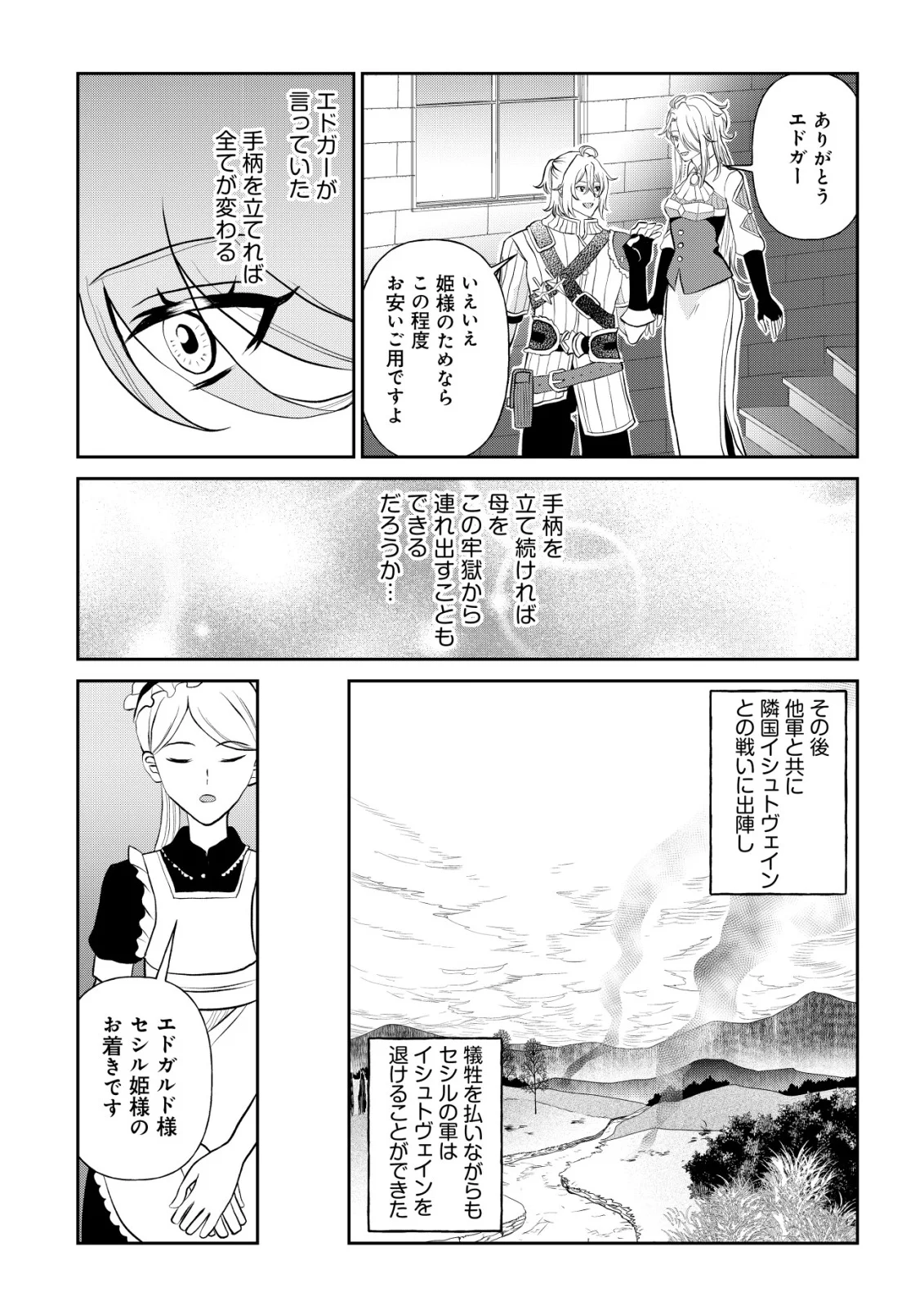 SHIHIME TO YOBARETA MAHOUTSUKAI TO HENKYOU NO SAIKYOU KENSHI Chap 5 - Pic 5