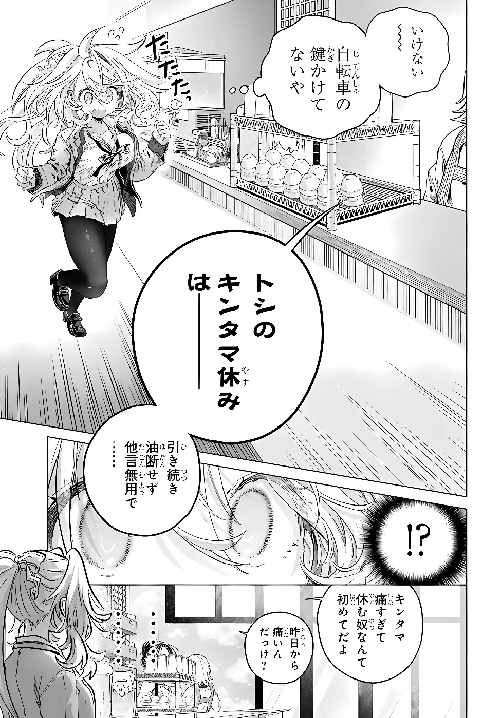MANKITSU SHITAI JOUREN-SAN Chapter 57.1 - Page 7