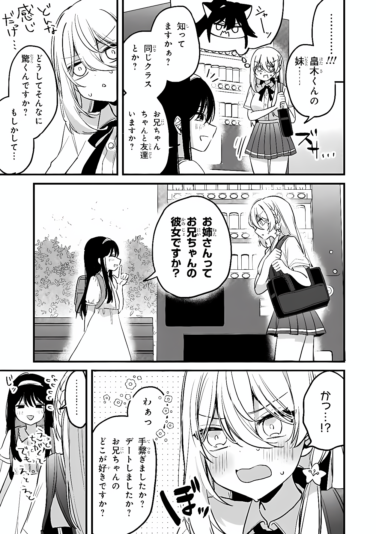 MOMOGUSA-SAN GA MONOGUSA SUGIRU!! Chapter 18 page 3 - nihonkuni.com