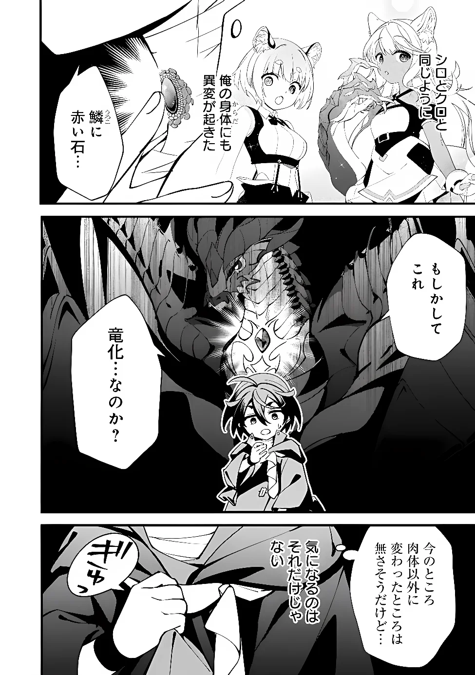 Noroware Ryourinin wa Meikyuu de Mofumimi Shoujo-tachi wo Sodateimasu Chap 10.1 - Pic 4