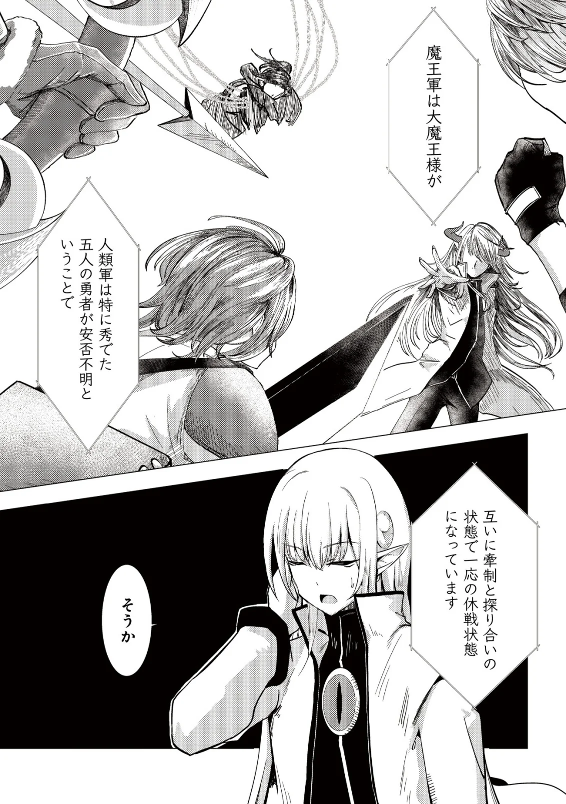 JOUDAN DE ONNA YUUSHA-TACHI WO KUDAITA DAIMAOU, SARAWARETE KYOUSEI SHINKON SEIKATSU Chapter 7 page 4 - nihonkuni.com