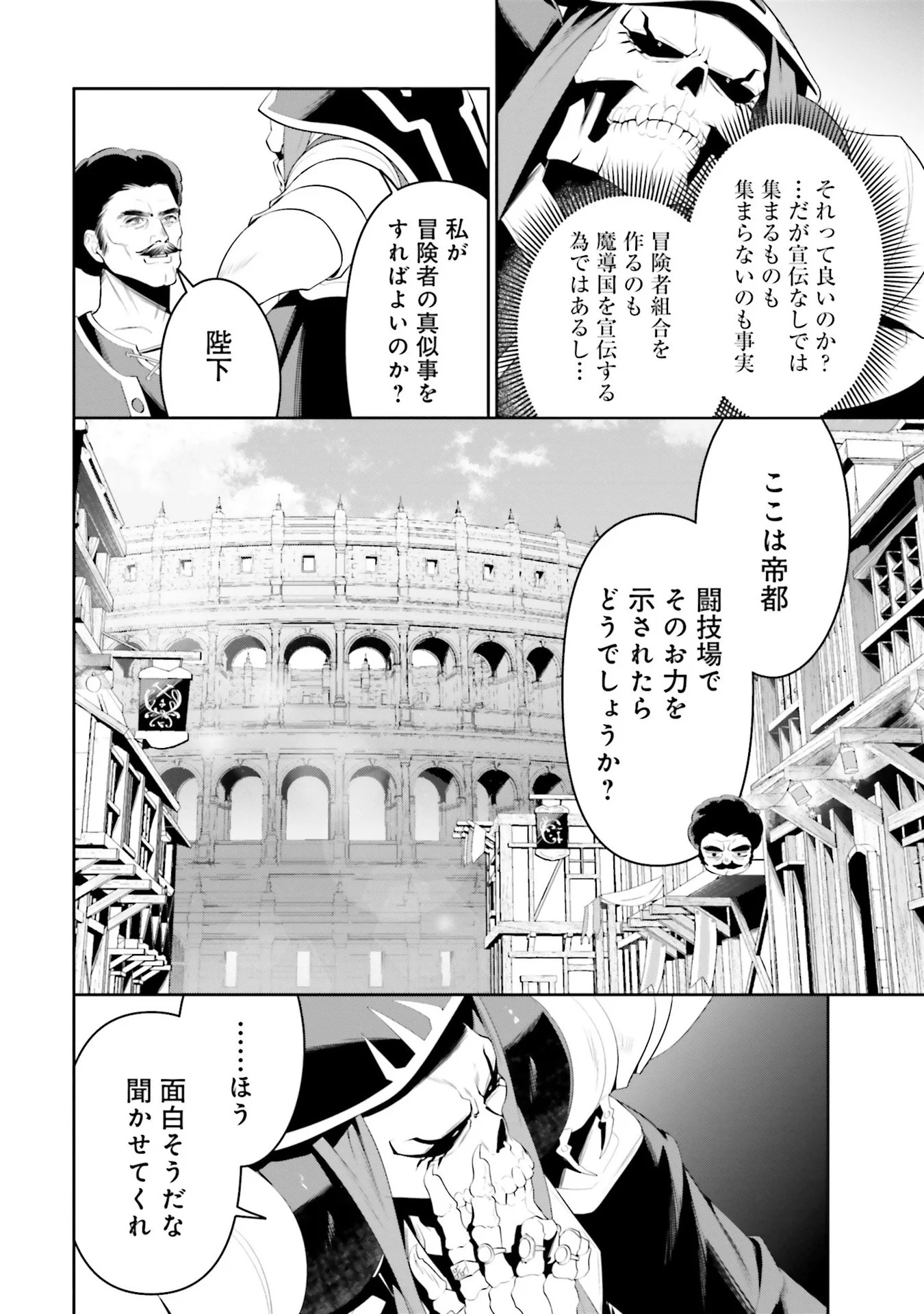 OVERLORD NEW WORLD Chap 6 - Pic 22