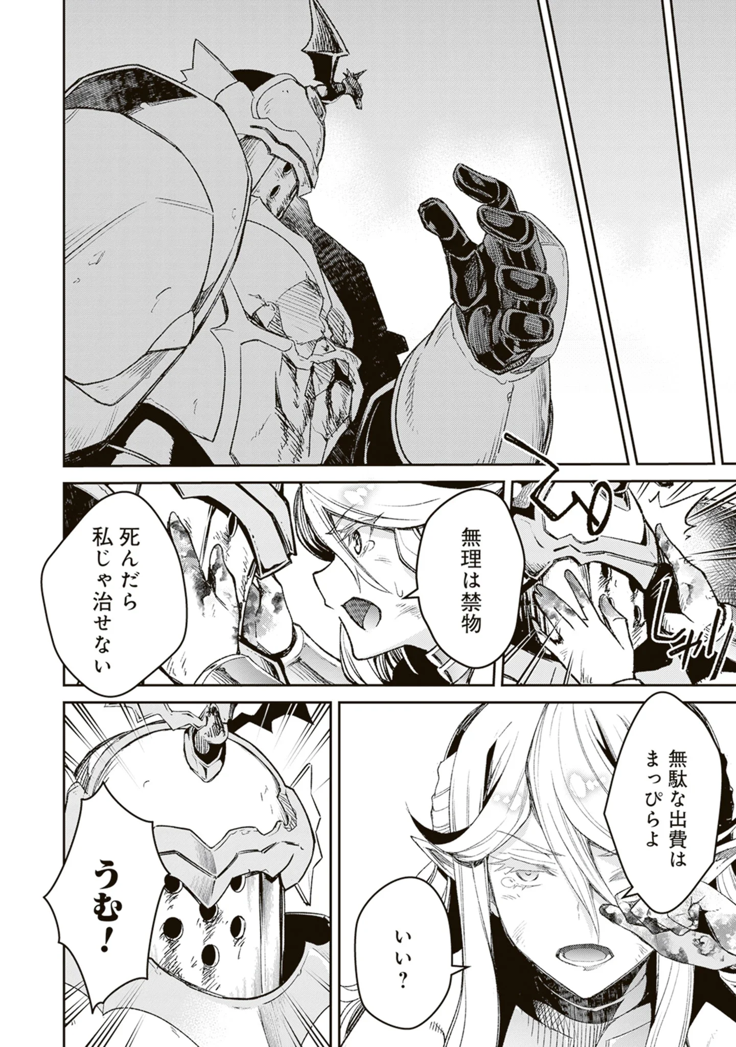 Blade & Bastard: Warm Ash, Dusky Dungeon (Manga) Chap 42 - Pic 16