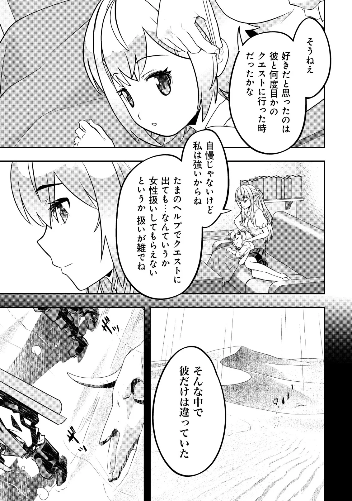 IKUSEI JOZUNA BOKEN SHA, YOJO WO HIROI, SECOND LIFE WO IKUJI NI SASAGERU Chap 28 - Pic 9