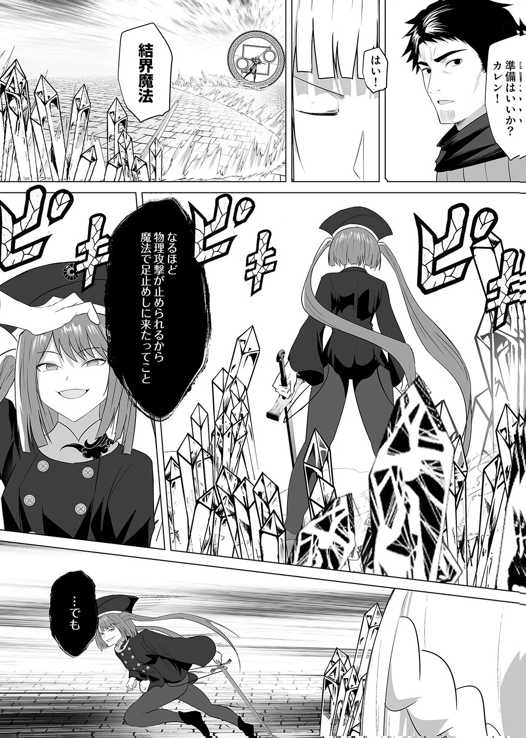 TSUIHOUSARETA OSSAN, HIMATSUBUSHI NI KAMIGAMI WO KOERU: KAMI NO KAGO WO NAKAMA NO SHOUJO-TACHI NI YUZUTTE ITARA SAIKYOU PARTY GA BAKUTAN SHITA KEN Chap 6 - Pic 18