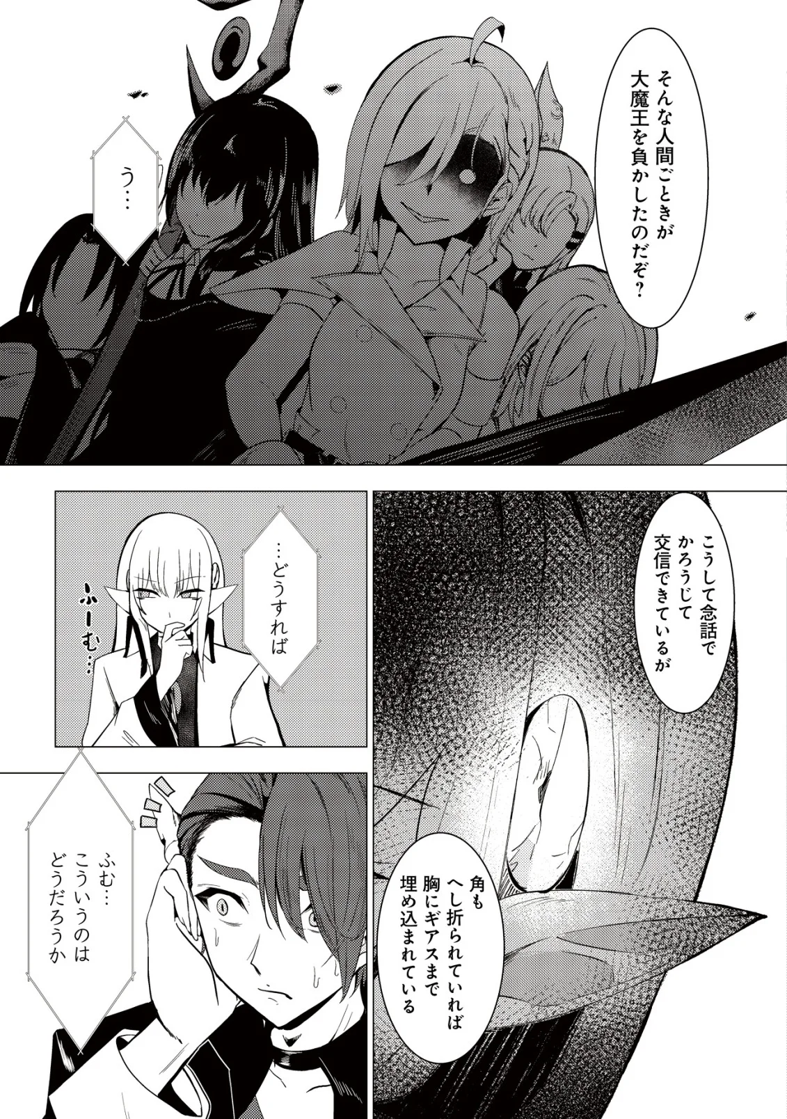 JOUDAN DE ONNA YUUSHA-TACHI WO KUDAITA DAIMAOU, SARAWARETE KYOUSEI SHINKON SEIKATSU Chapter 7 page 11 - nihonkuni.com