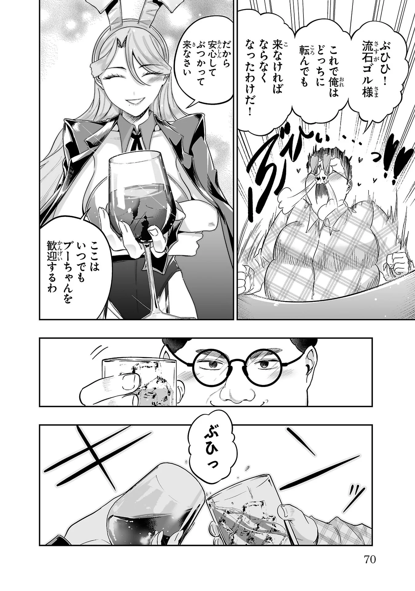 USAMIMI JACKPOT Chap 8 - Pic 16