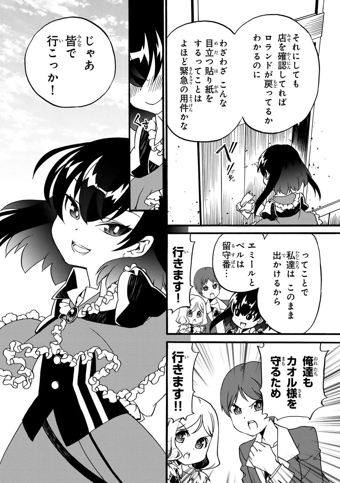 POTION-DANOMI DE IKINOBIMASU! ZOKU Chapter 8 page 8 - nihonkuni.com