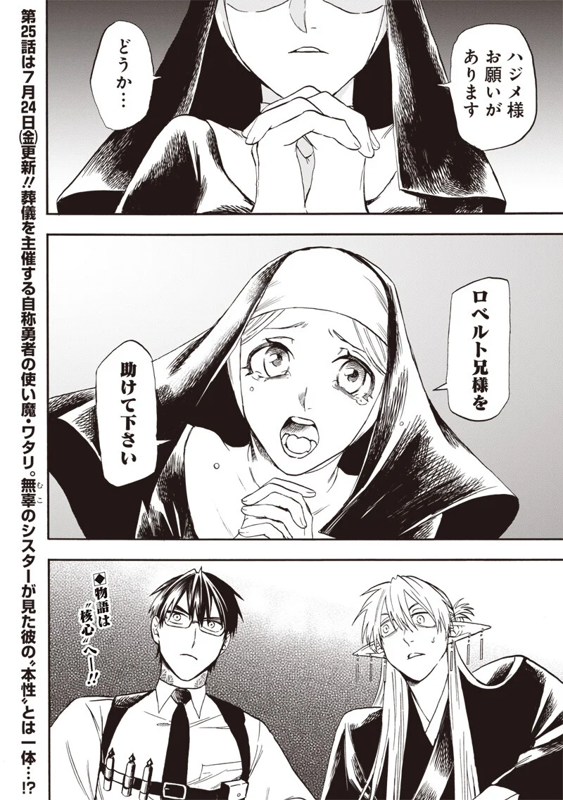 YUUSHA IZOKU Chapter 24 - Page 18