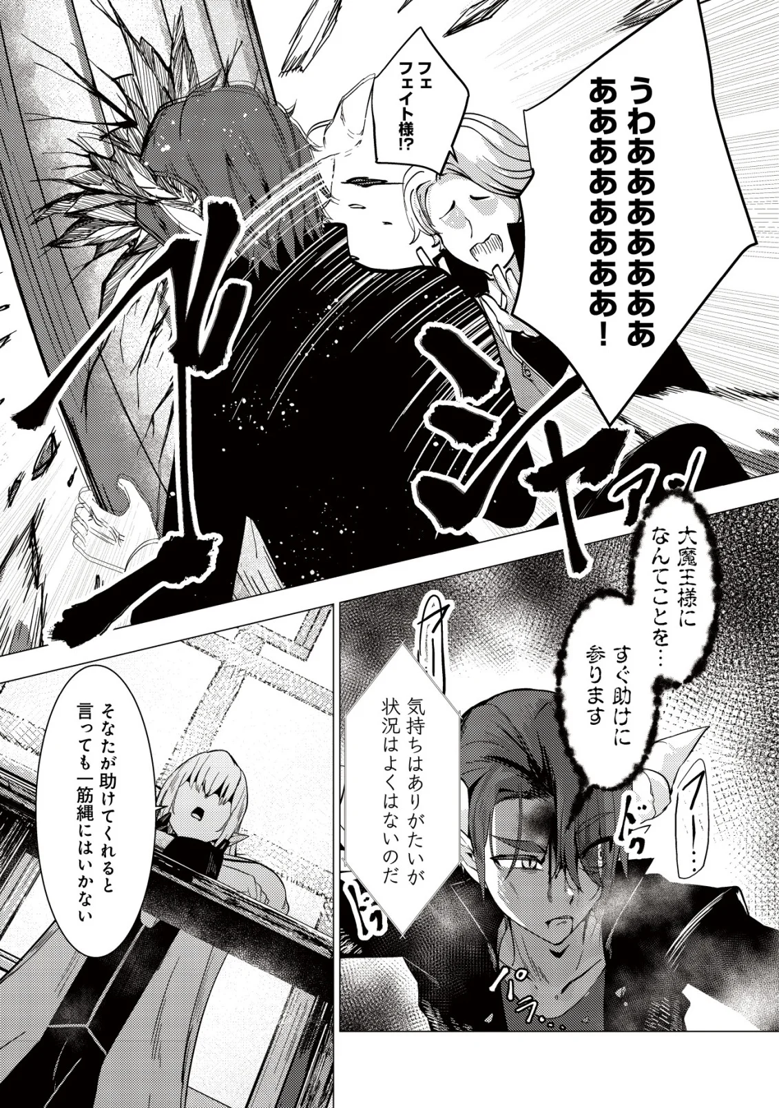 JOUDAN DE ONNA YUUSHA-TACHI WO KUDAITA DAIMAOU, SARAWARETE KYOUSEI SHINKON SEIKATSU Chapter 7 page 9 - nihonkuni.com