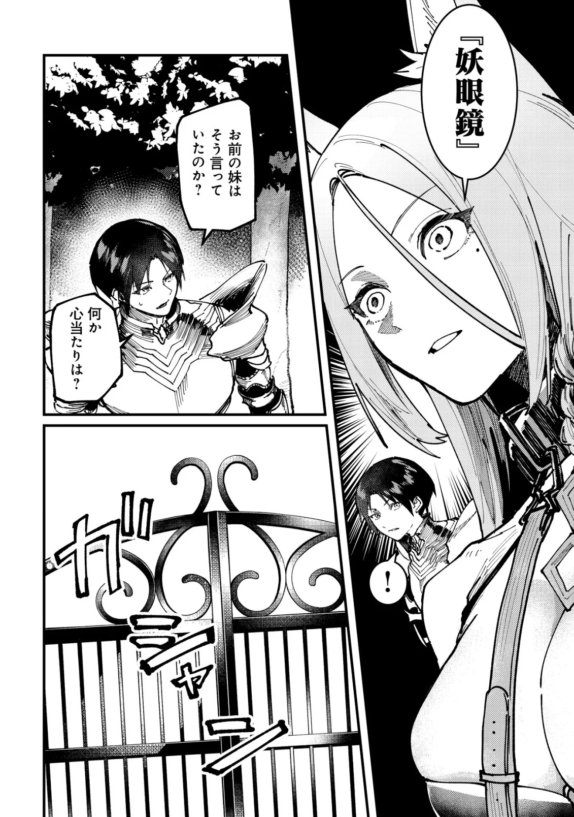 MAJO TO MASHOU TO MAHOU NO RAKUEN ~TSUIHOU SARETA TENSEI KIZOKU NO JIYUU KIMAMA NA [COLLECTOR] SEIKATSU. HAZURE ZENSE NI MEZAMETA SHOUNEN WA, ISEKAI DE SEIKEN MO MOFUMOFU MO JIBUN NO SHIRO MO TE NI IRERU~ Chapter 8 page 14 - nihonkuni.com