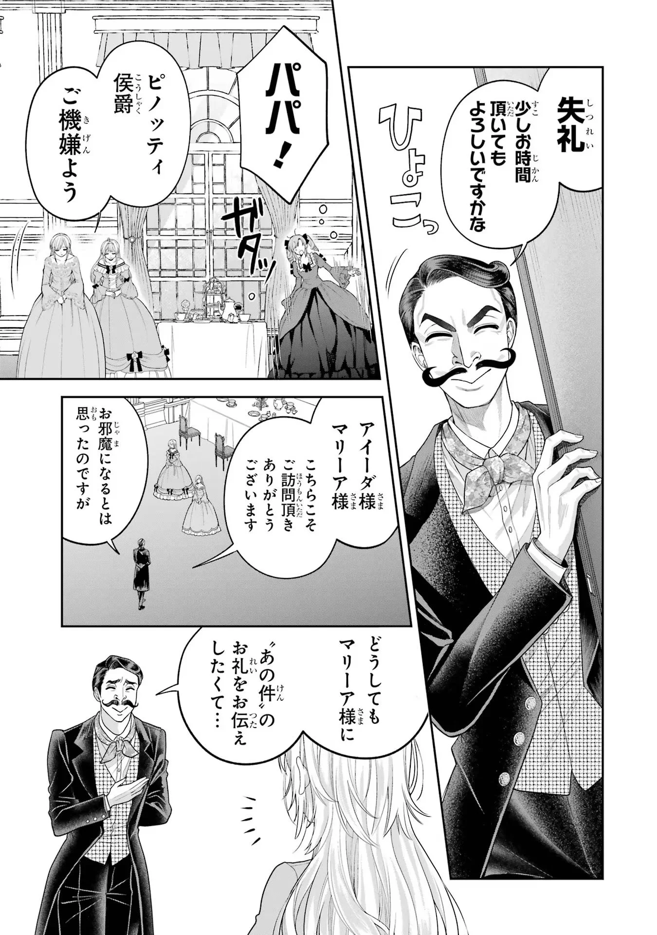 NIGASHITA SAKANA WA OOKIKATTA GA, TSURIAGETA SAKANA GA OOKISUGITA KEN Chapter 12 page 19 - nihonkuni.com