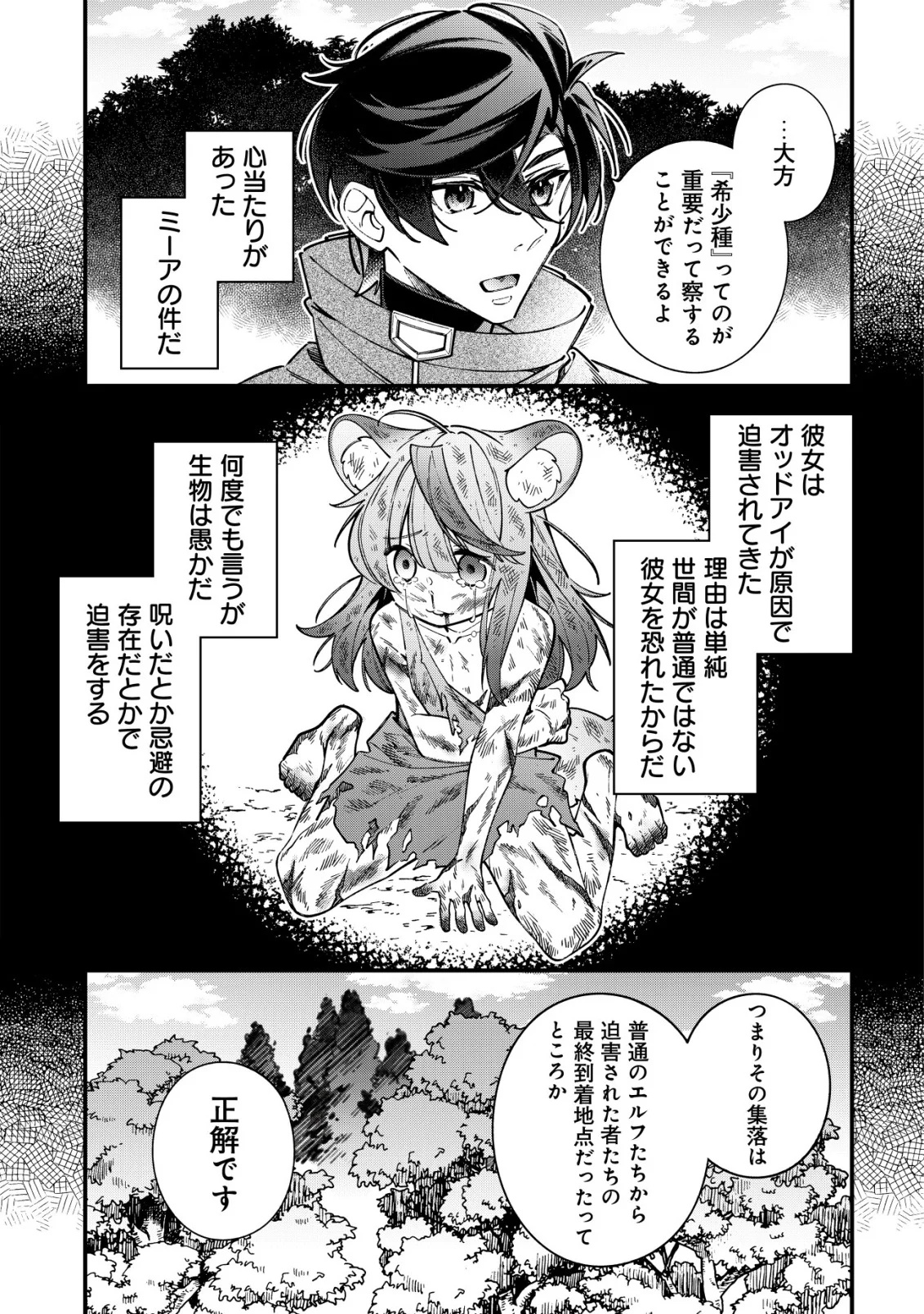 REISAI DOREI SHOUNIN, HITORI MO DOREI GA URENAKATTA NO DE URENOKORI SHOUJO-TACHI TO HENKYOU SLOW LIFE WO SURU Chap 6 - Pic 4