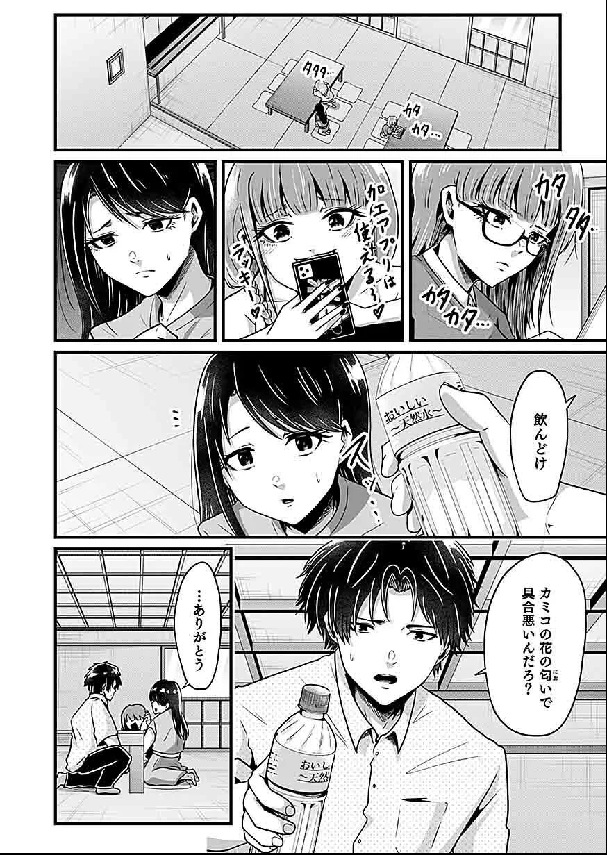 NIE NO SHIMA MAGUWAI GISHIKI TO TORAWARE MIKO Chap 4 - Pic 22