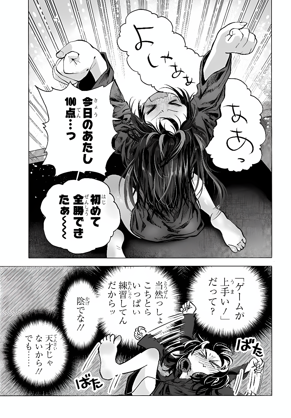 MANKITSU SHITAI JOUREN-SAN Chapter 55.2 - Page 5