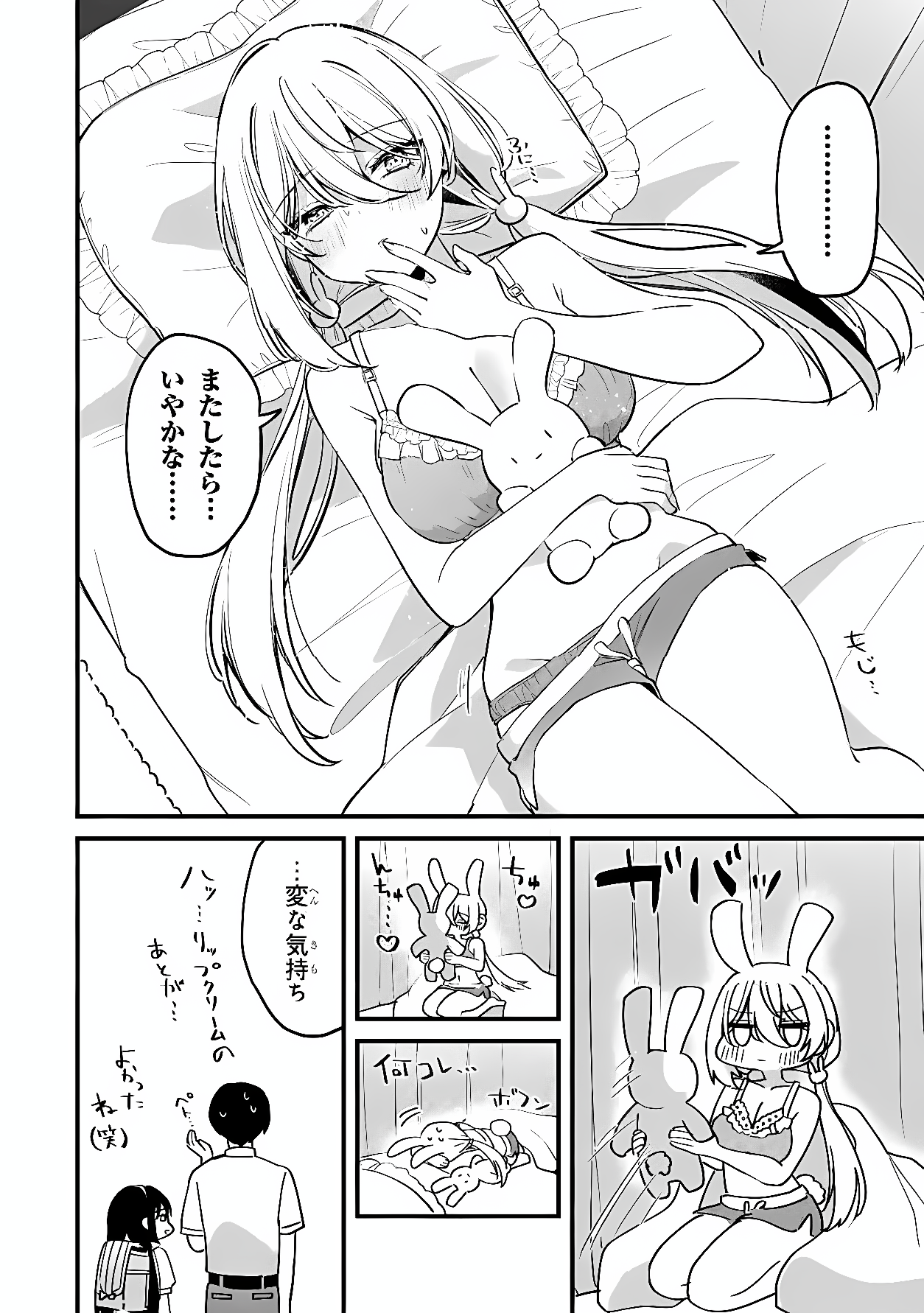 MOMOGUSA-SAN GA MONOGUSA SUGIRU!! Chapter 18 page 16 - nihonkuni.com