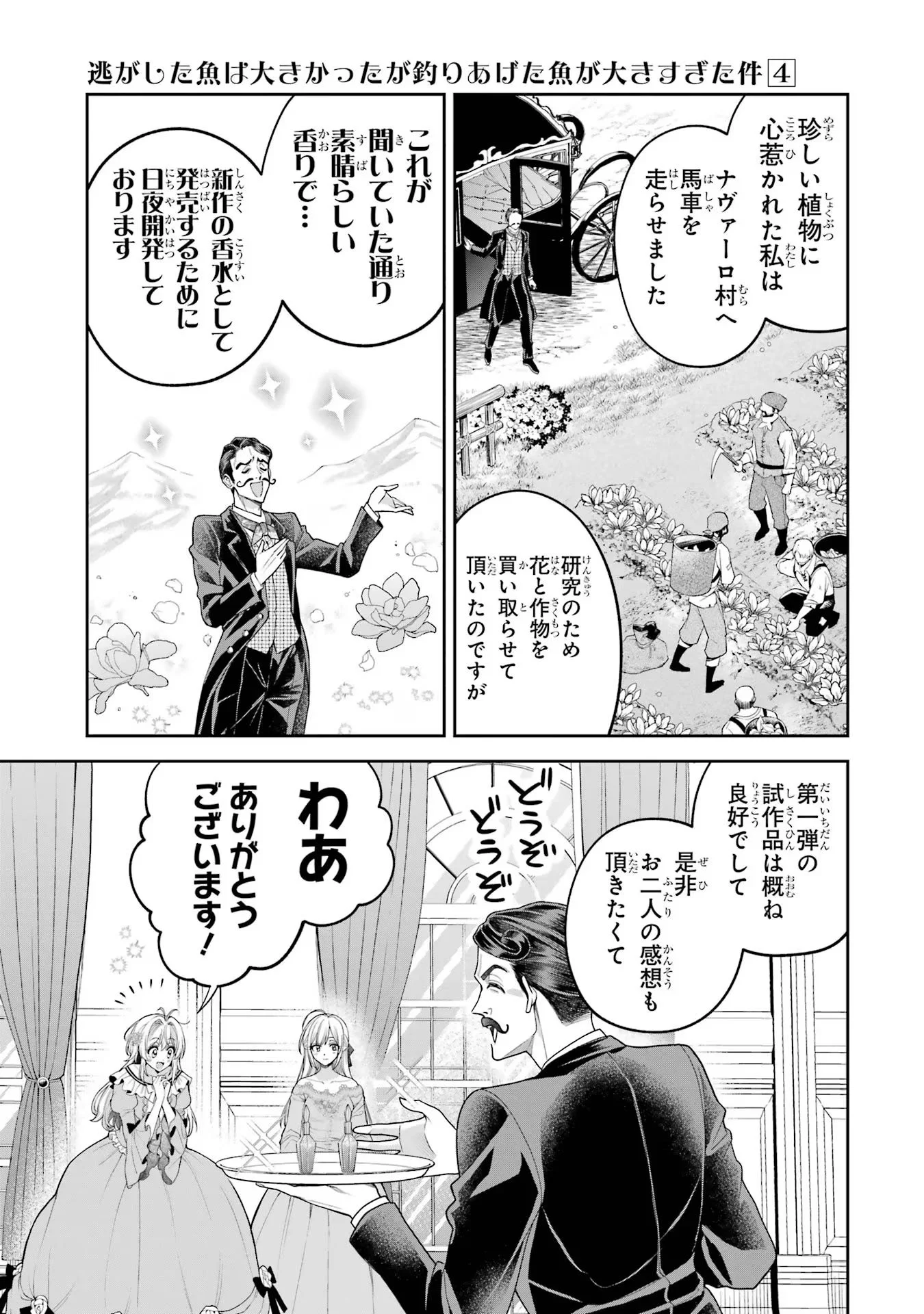 NIGASHITA SAKANA WA OOKIKATTA GA, TSURIAGETA SAKANA GA OOKISUGITA KEN Chapter 12 page 21 - nihonkuni.com