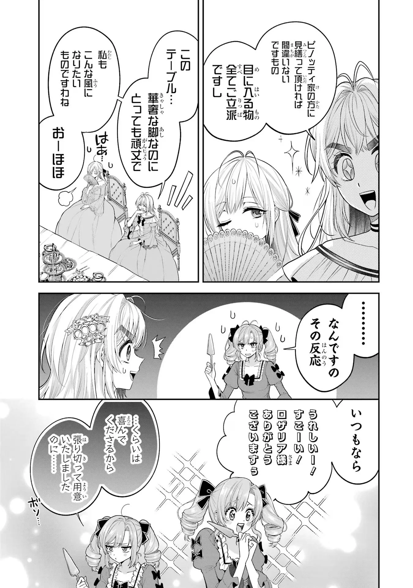 NIGASHITA SAKANA WA OOKIKATTA GA, TSURIAGETA SAKANA GA OOKISUGITA KEN Chapter 12 page 17 - nihonkuni.com