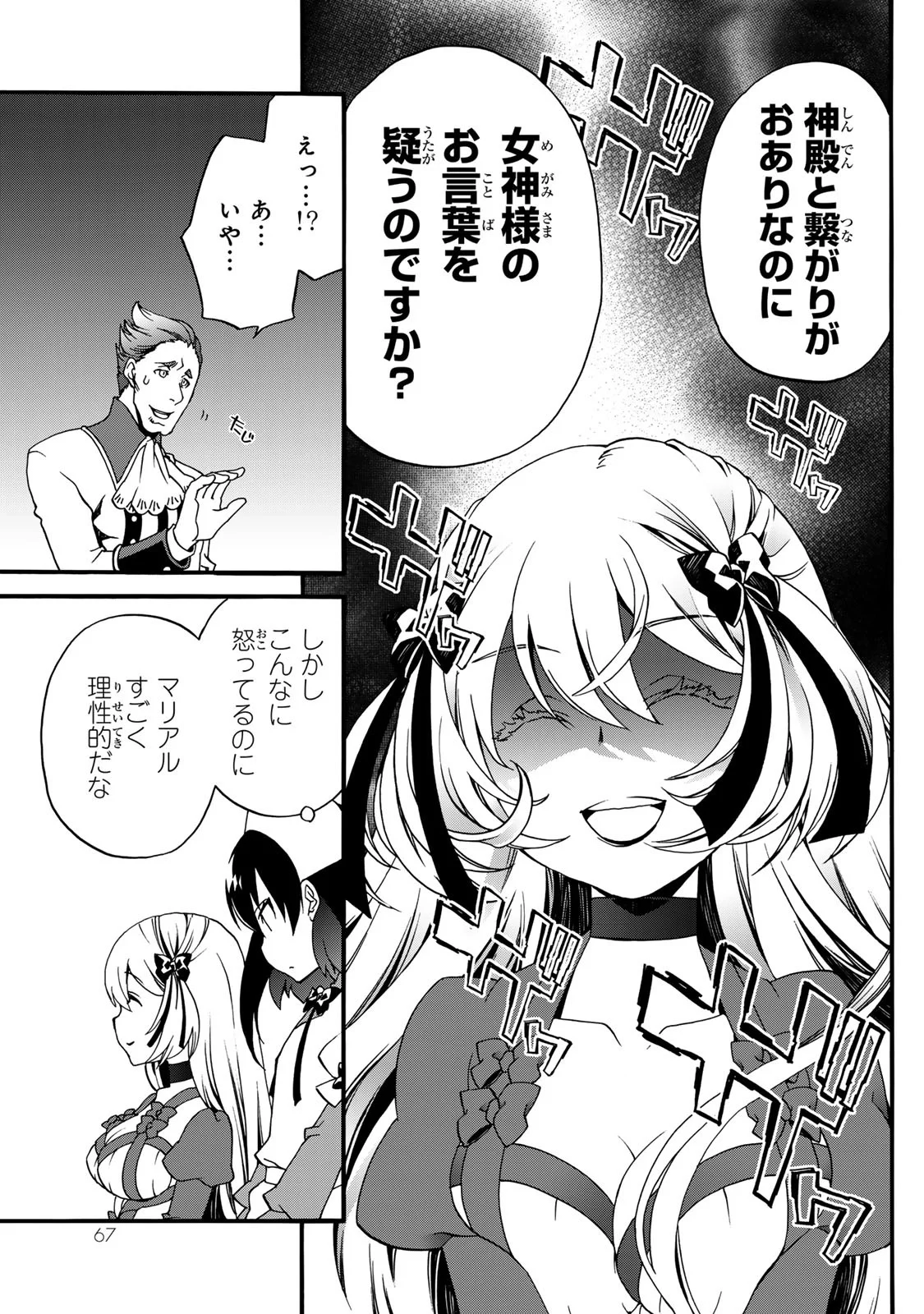 POTION-DANOMI DE IKINOBIMASU! ZOKU Chapter 6 page 65 - nihonkuni.com