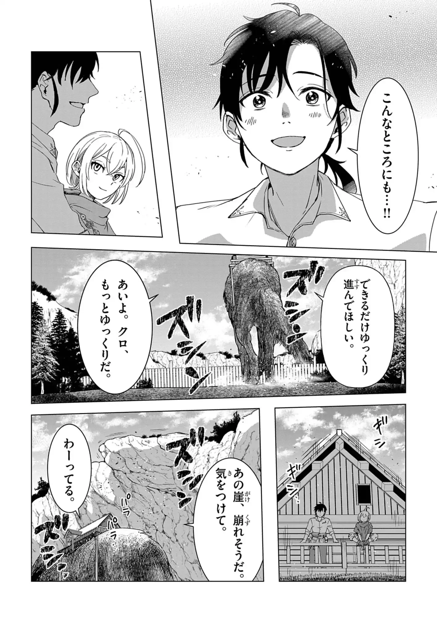 KEMONO-TACHI NO PEREGRINATIO Chap 1 - Pic 11