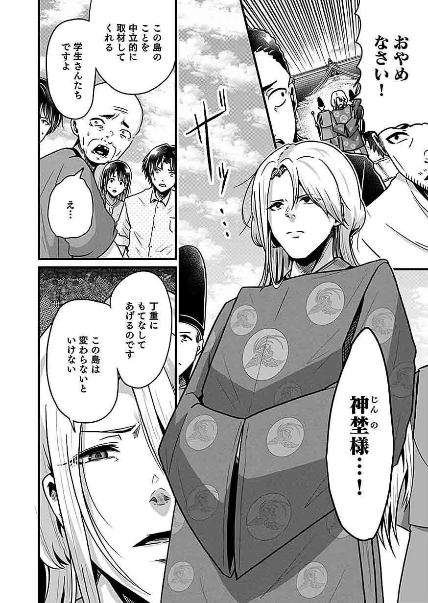 NIE NO SHIMA MAGUWAI GISHIKI TO TORAWARE MIKO Chap 4 - Pic 8