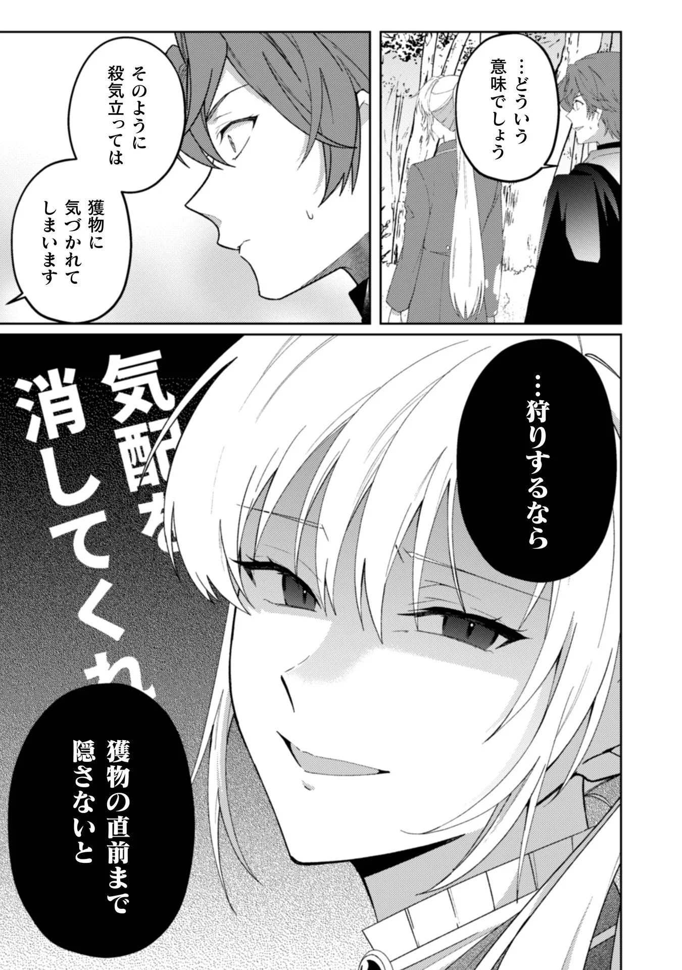 OGRE REIJOU WA CHIKARA GA OSUKI - RYUU NO CHI WO HIKU KOUSHAKU REIJOU, OGRE YORI MO TSUYOKU NATTA NO DE MUKO SAGASHI NI DERU Chapter 12 - Page 3