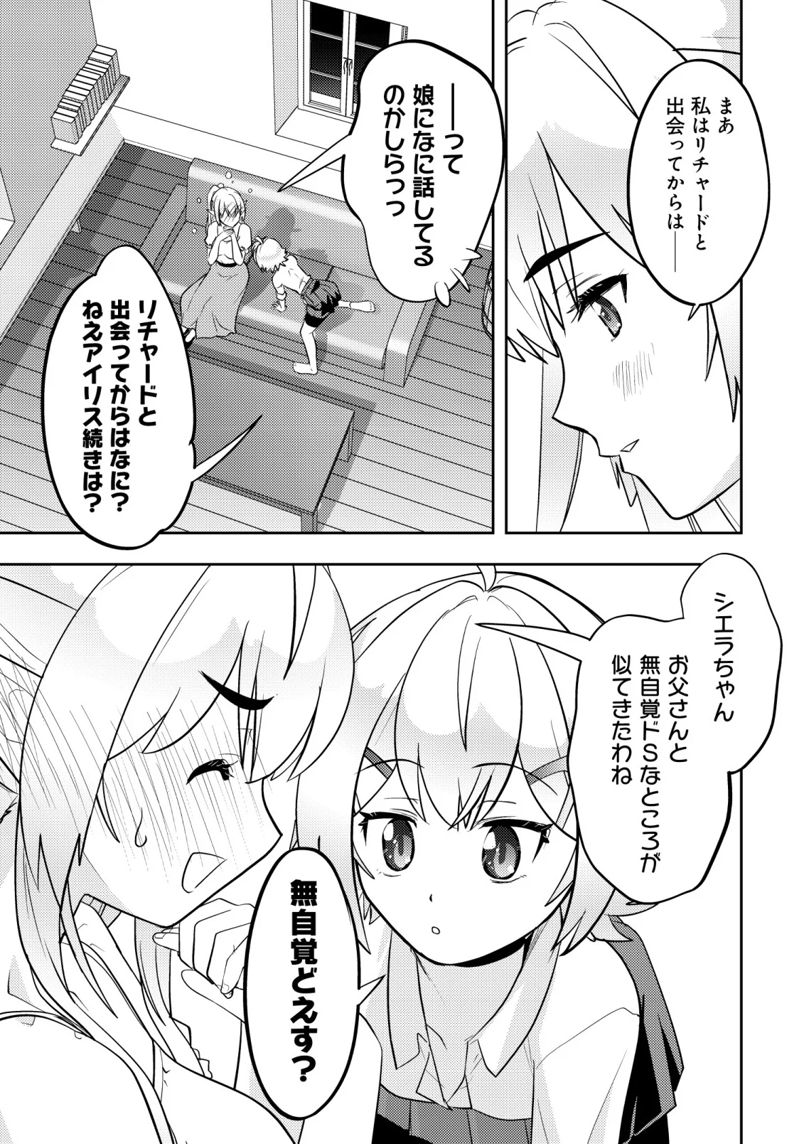 IKUSEI JOZUNA BOKEN SHA, YOJO WO HIROI, SECOND LIFE WO IKUJI NI SASAGERU Chap 28 - Pic 7