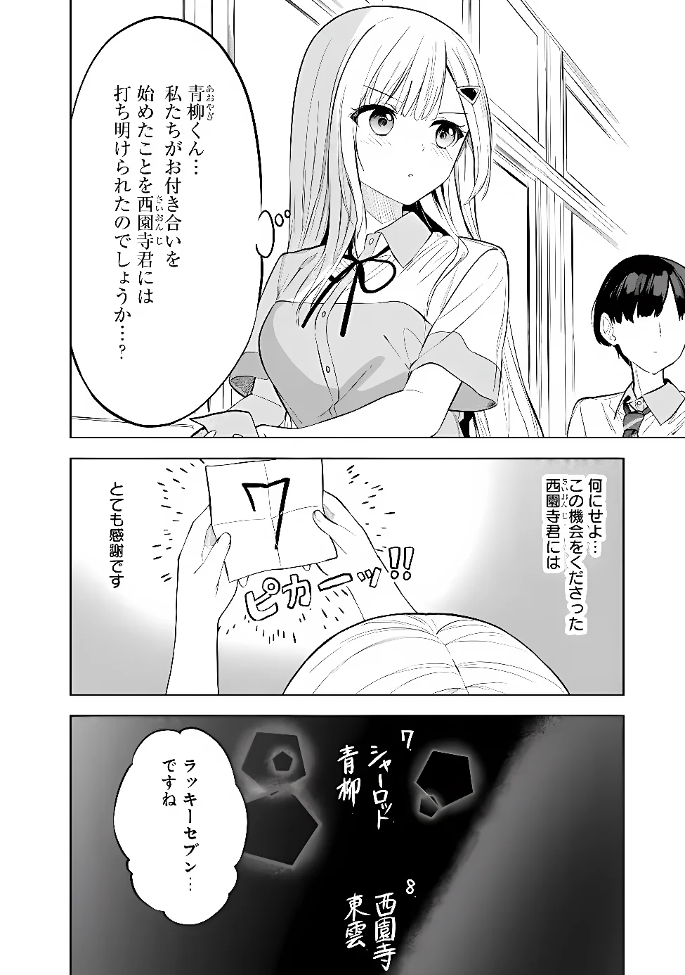 MAIGO NI NATTEITA YOUJO WO TASUKETARA, OTONARI NI SUMU BISHOUJO RYUUGAKUSEI GA IE NI ASOBI NI KURU YOU NI NATTA KEN NITSUITE Chap 32 - Pic 22