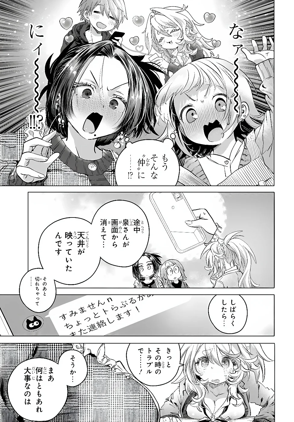 MANKITSU SHITAI JOUREN-SAN Chapter 57.2 - Page 5