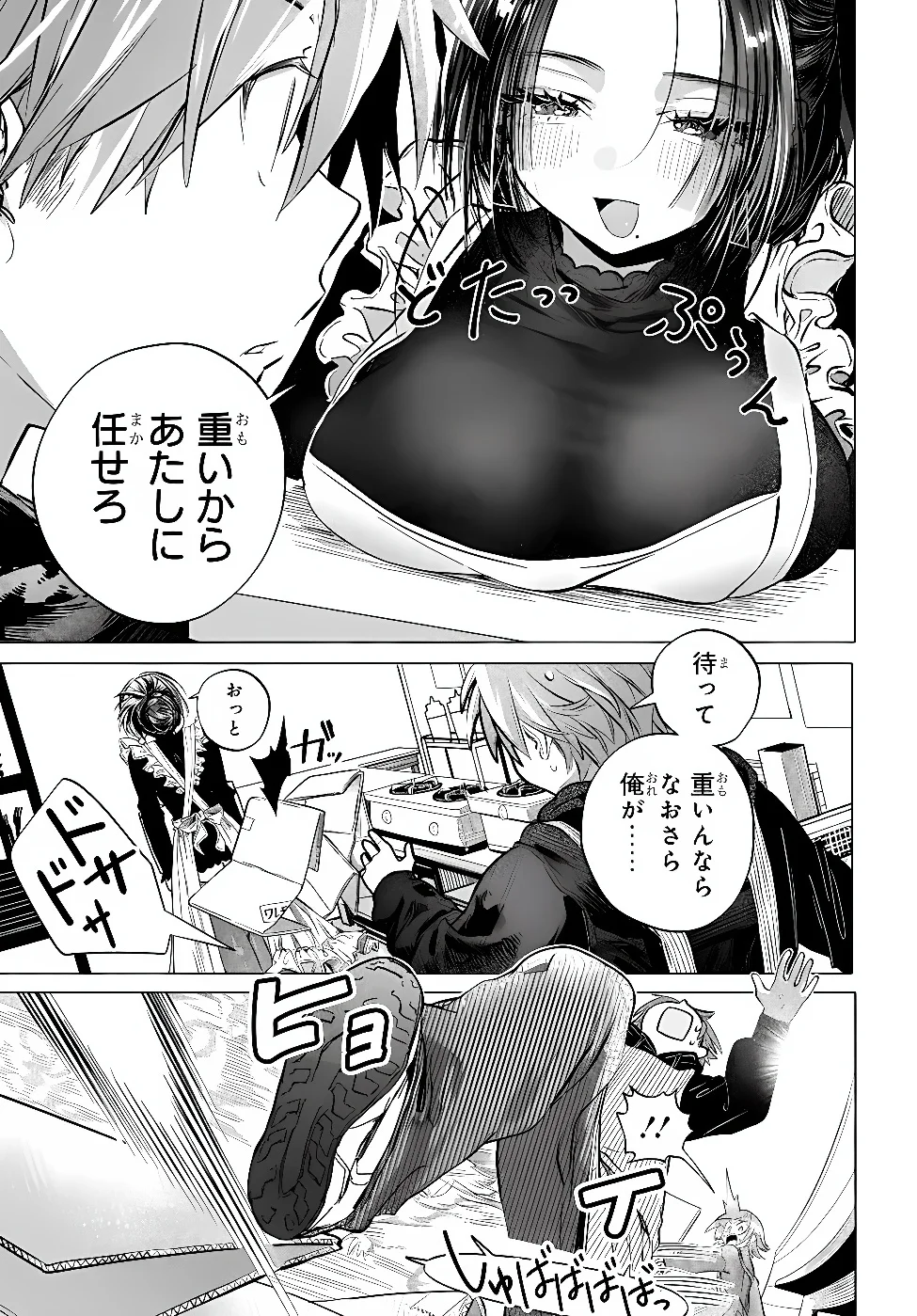 MANKITSU SHITAI JOUREN-SAN Chapter 57.2 - Page 9