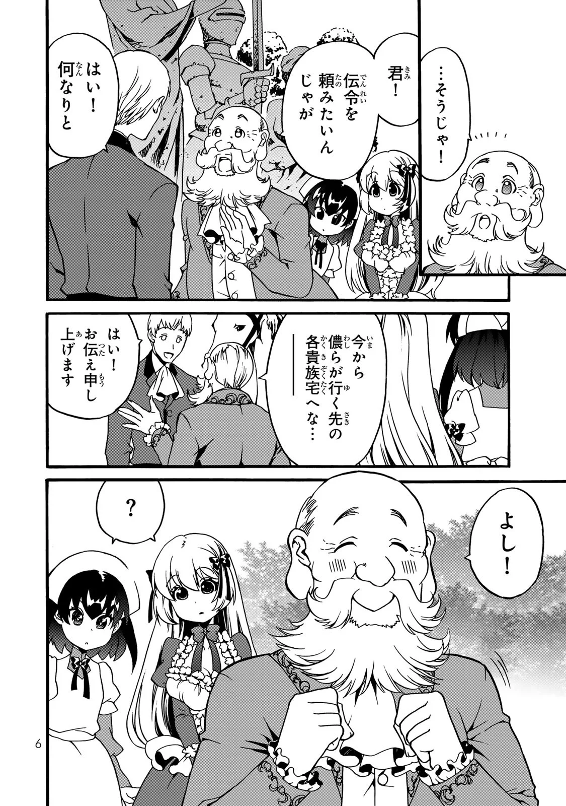 POTION-DANOMI DE IKINOBIMASU! ZOKU Chapter 6 page 4 - nihonkuni.com