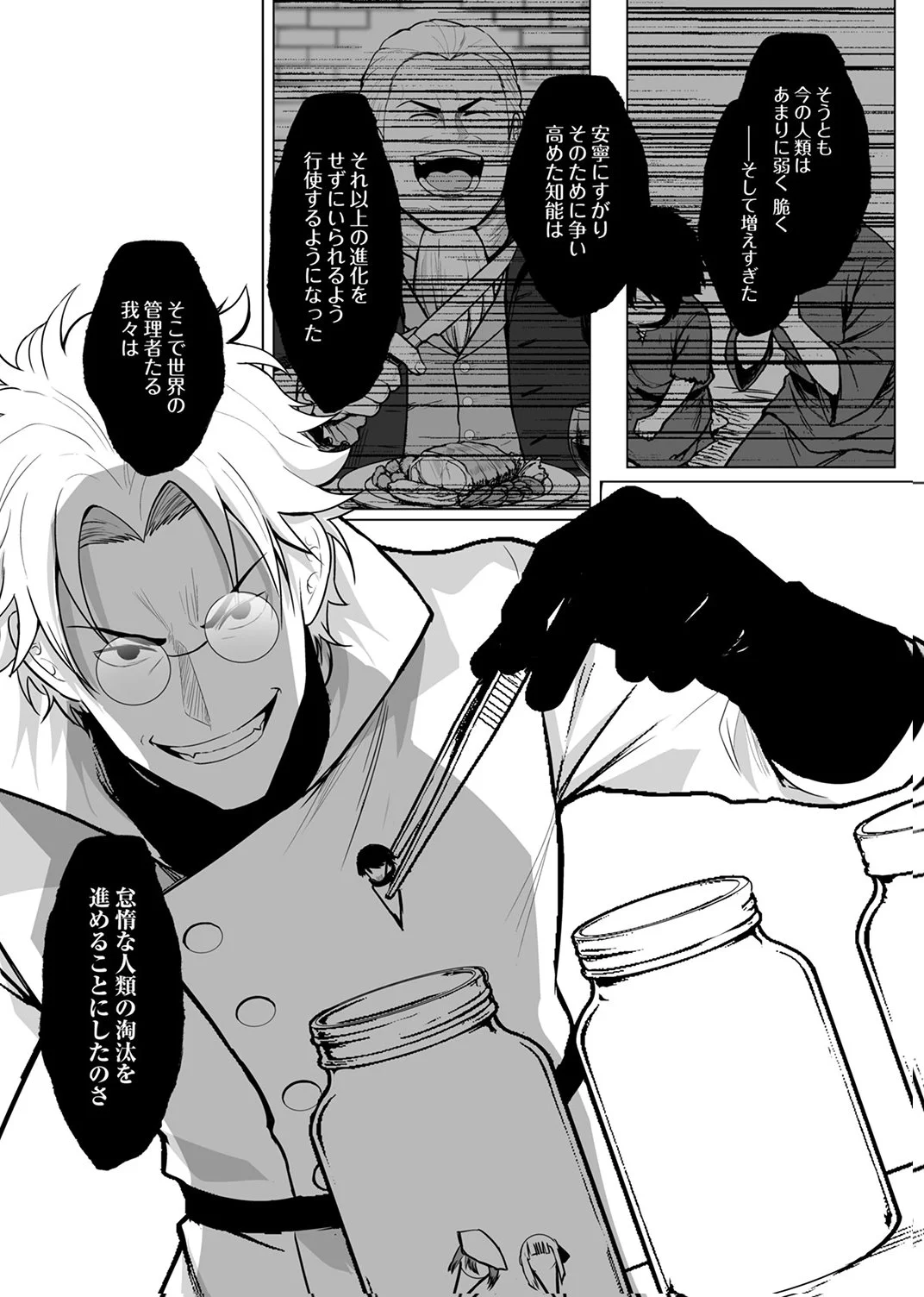 TSUIHOUSARETA OSSAN, HIMATSUBUSHI NI KAMIGAMI WO KOERU: KAMI NO KAGO WO NAKAMA NO SHOUJO-TACHI NI YUZUTTE ITARA SAIKYOU PARTY GA BAKUTAN SHITA KEN Chap 10 - Pic 6