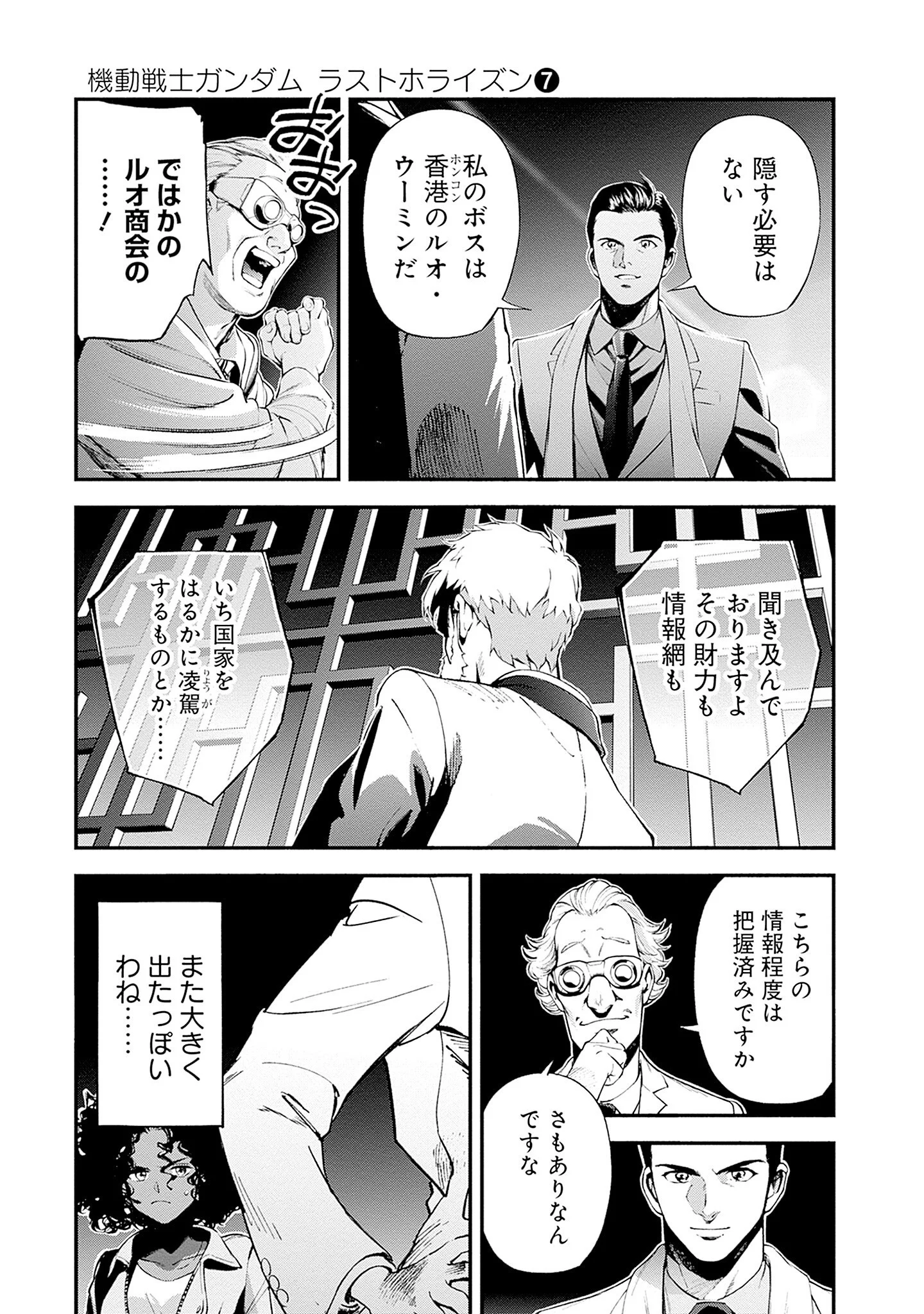 KIDOU SENSHI GUNDAM - RUST HORIZON Chapter 26 - Page 5