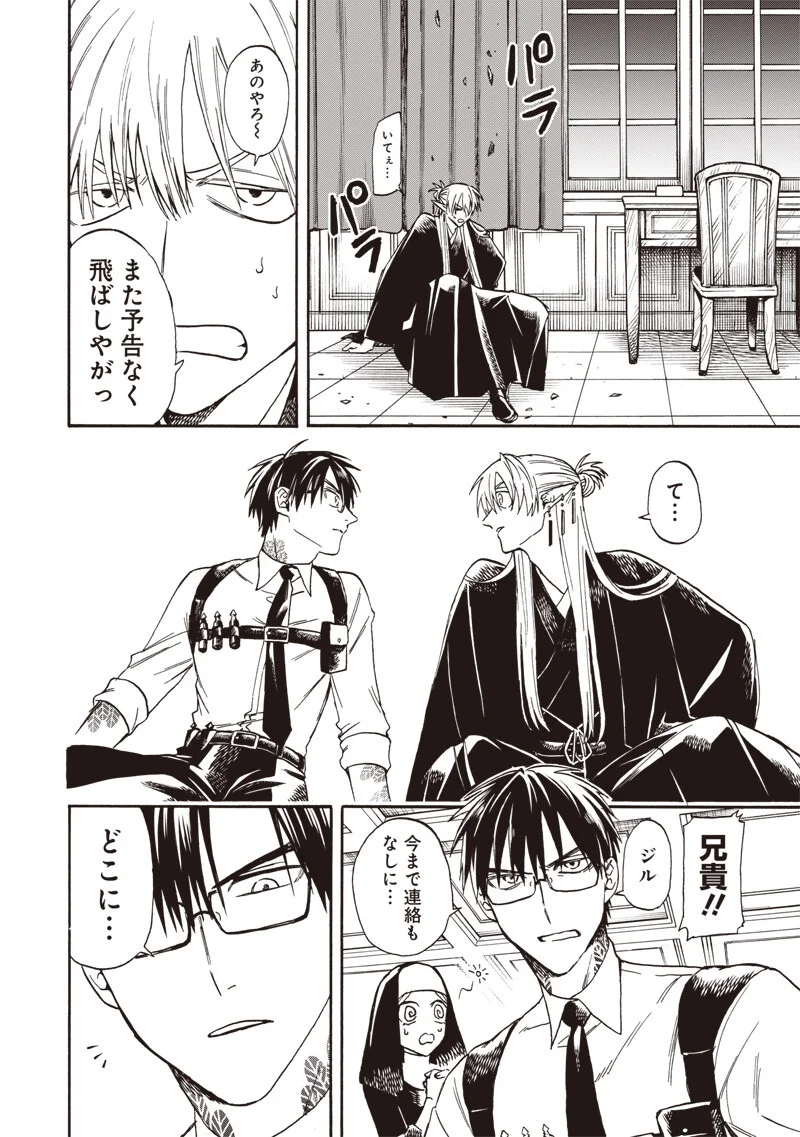 YUUSHA IZOKU Chapter 24 - Page 4
