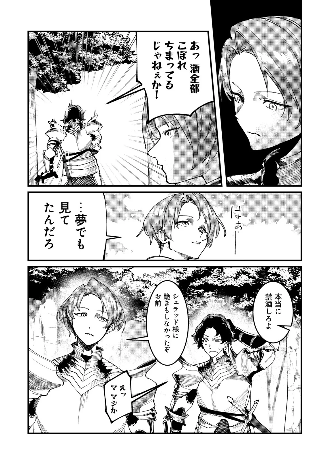 MAJO TO MASHOU TO MAHOU NO RAKUEN ~TSUIHOU SARETA TENSEI KIZOKU NO JIYUU KIMAMA NA [COLLECTOR] SEIKATSU. HAZURE ZENSE NI MEZAMETA SHOUNEN WA, ISEKAI DE SEIKEN MO MOFUMOFU MO JIBUN NO SHIRO MO TE NI IRERU~ Chapter 8 page 21 - nihonkuni.com